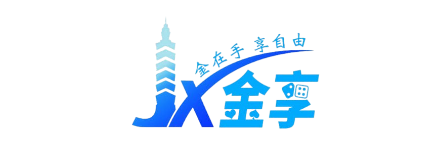 金享娛樂城